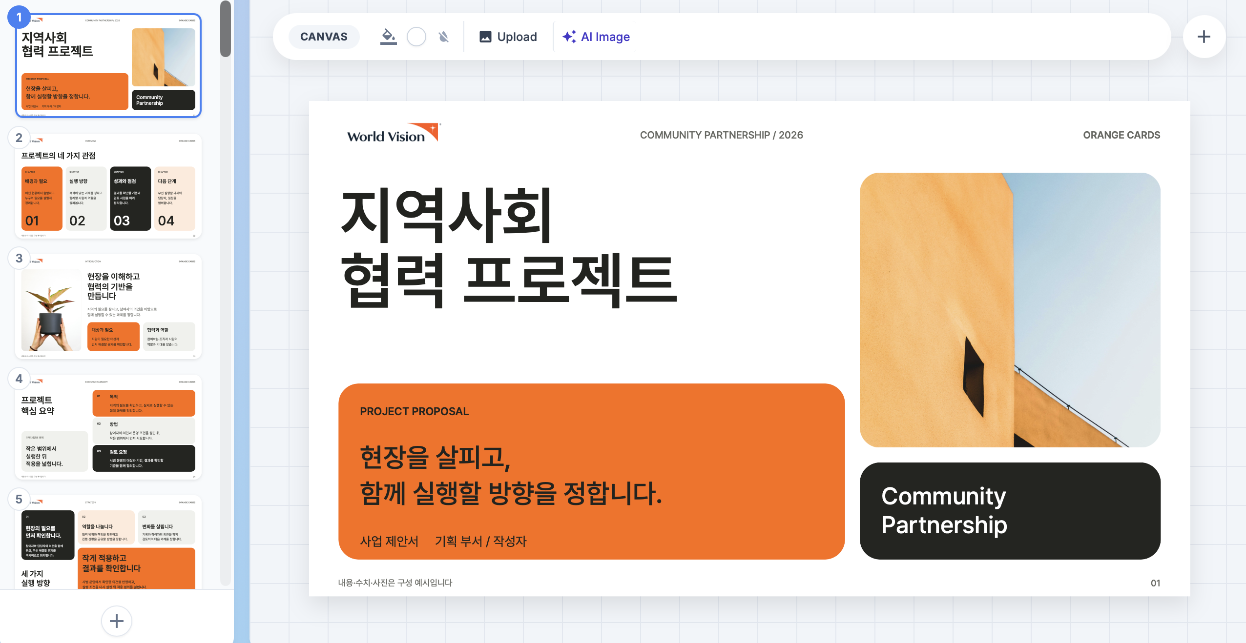 AI Slide 신규 템플릿 - Orange Card 공지 이미지